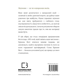 Це те, що вас зцілить, коли будете готові - Бріанна Вест BookChef (9786175482513) - мініатюра 3