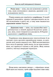 Шкільний довідничок. Українська мова. 1-4 класи - мініатюра 2