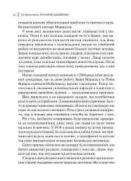 Розумний кишківник. Як змінити своє тіло зсередини - мініатюра 9
