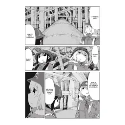 Манга Mal'opus Мальопус Остання подорож дівчат Shoujo Shuumatsu Ryokou українською Том 03 ML SSR 03 - мініатюра 4