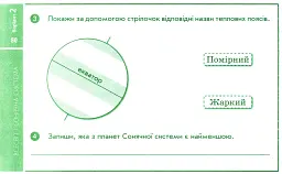 Я досліджую світ. 4 клас. Експрес-перевірка до підручника Гільберг Т.В. - Антоніна Назаренко - мініатюра 6