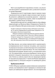 Вийти з кризи - мініатюра 5