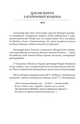 Тінь на півночі - мініатюра 2
