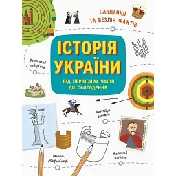 Історія України. Від первісних часів до сьогодення - Ганна Булгакова