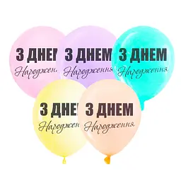 Кулька повітряна латексна з принтом 30 см (25) пастель З Днем Народження, IDEA7-PB-58