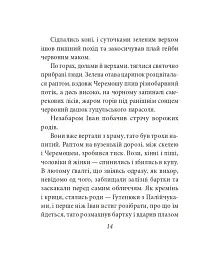 Тіні забутих предків - Михайло Коцюбинський - мініатюра 15