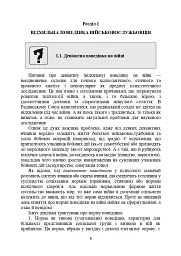 Профілактика відхильної поведінки у військовослужбовців - Андрій Романишин - мініатюра 5