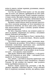 Третя революція. Вибрані твори - Валер'ян Підмогильний - мініатюра 9
