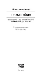 Тріумф яйця - Шервуд Андерсон - мініатюра 3