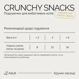 Ласощі хрумкі Savory Cats Snacks Pillows Gourmand with Chicken and Cheese Для дорослих вибагливих котів подушечки з куркою та сиром 180 г - мініатюра 4