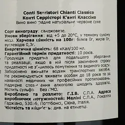 Вино Conti Serristori Chianti Classico DOCG червоне сухе 0.75 л - мініатюра 4