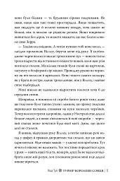 Турнір Королеви Сонця. Артефакти Ураносу. Книжка 1 - Ніша Дж. Тулі - мініатюра 8