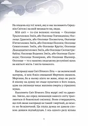 Пригоди Змія Многолового. Комплект з 2-х книг Дара Корній kni0004107 - мініатюра 3