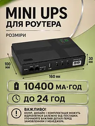 Mini UPS для роутера 10400 мА·год 36 Вт 5/9/12 В з USB і POE, 160×100×30 мм, чорний (49676357) - мініатюра 3