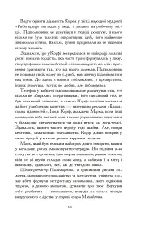 Чотирнадцять сходинок у прірву - Олег Клименко - мініатюра 12