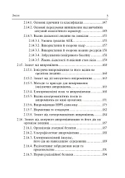 Цивільний захист України. Навчальний посібник для студентів вищих навчальних закладів - Ярослав-Яків Бедрій - миниатюра 4