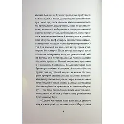 Книга Добродій з Перу - Андре Асіман Жорж (9786178287801) - мініатюра 7