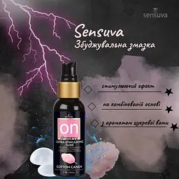 Змазка Sensuva Ultra-Stimulating glide On Insane Cotton Candy збуджувальна на гібридній основі 57 мл  - мініатюра 3