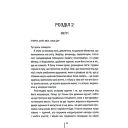 Шпигунське узбережжя. 1 - Тесс Ґеррітсен КСД (9786171511576) - мініатюра 10