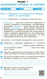 Інформатика. 5 клас. Робочий зошит до підручника Бондаренко, Ластовецького, Пилипчука, Шестопалова - мініатюра 3