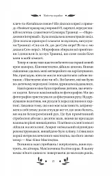 Майстер корабля - Юрій Яновський - мініатюра 5