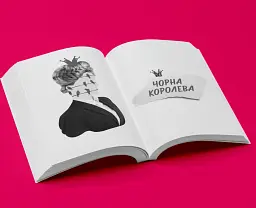 Чорна королева - Марічка Плай - мініатюра 6