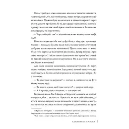 Книга Помилка - Елль Кеннеді Видавництво РМ (9786178512088) - мініатюра 4