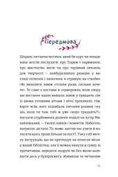 Як виходити заміж стільки разів скільки захочете Ірена Карпа (українською мовою) kni0003424 - мініатюра 4