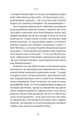 Універсальна теорія котиків в інтернеті - Еліз Вайт - мініатюра 12