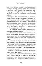 Люди в пошуках короля. Той птах, що п’є сльози. Книга 4 - Лі Йондо - мініатюра 7