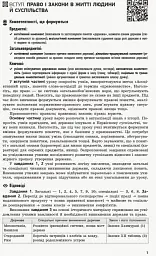 Основи правознавства. 9 клас. Компетентнісно орієнтовані завдання. Посібник для вчителя - мініатюра 2