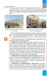 Мистецтво. Підручник інтегрованого курсу для 8 класу закладів загальної середньої освіти - Людмила Кондратова - мініатюра 15