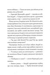 Витязь і Вірлиця - мініатюра 9