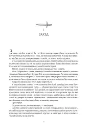 Обитель помаранчевого дерева. Коріння хаосу. Книга 1 - Саманта Шеннон - мініатюра 17