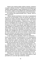 Чорний ангел - Олекса Слісаренко - мініатюра 12