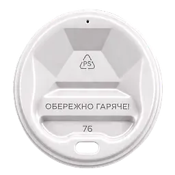 Біла кришка для паперового стакана 76 мм 50 шт/рук