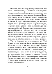 Хроніки Амбера. Книга 7. Кров Амбера - мініатюра 13