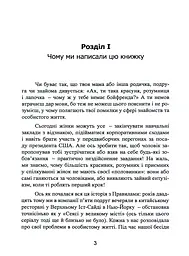Нові правила. Секрети успішних стосунків для сучасних дівчат - мініатюра 3