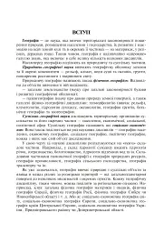 Географія України. 8 клас - мініатюра 4