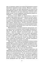 Звіяні вітром. Том 1 - Маргарет Мітчелл - мініатюра 5