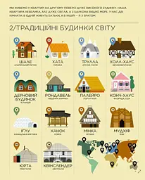 Я і Світ - мініатюра 9