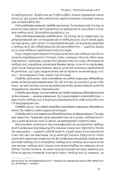 Визначено наперед. Життя без свободи волі - Роберт Сапольскі - мініатюра 11