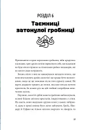 Відьма морів. Пригоди Сіфано. Том 1 - Леонар Берто - мініатюра 8