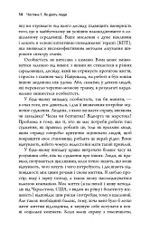 Токсичні люди. Як боротися з дисфункціональними стосунками - Тім Кантофер - мініатюра 8
