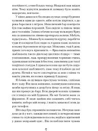 Коли оживають примари - Оксана Сайко - мініатюра 4
