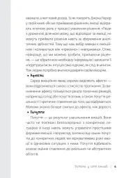 Дитина у світі емоцій - Марія Малихіна - мініатюра 5