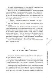 Легенда про зміїне серце - мініатюра 12