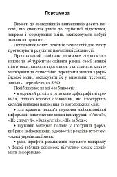 Українська мова. Довідник для підготовки до НМТ і ЗНО. 2026 - Віра Когут - мініатюра 4