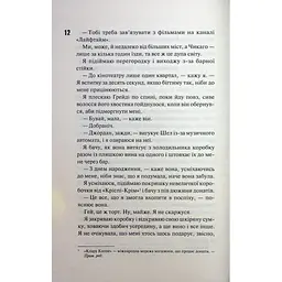 Книга Іменинниця - Пенелопа Дуглас КСД (9786171514300) - мініатюра 10