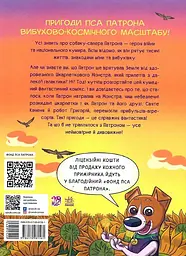 Пес Патрон і Шкарпетковий Монстр - мініатюра 2